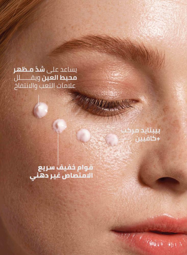 Ruby Claire EyeGlow Peptide Cream